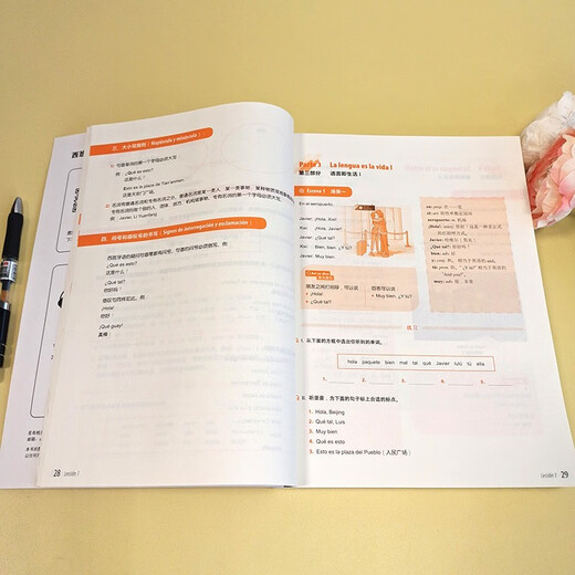 Публичный курс испанского языка (том 1) (одна книга, один код)