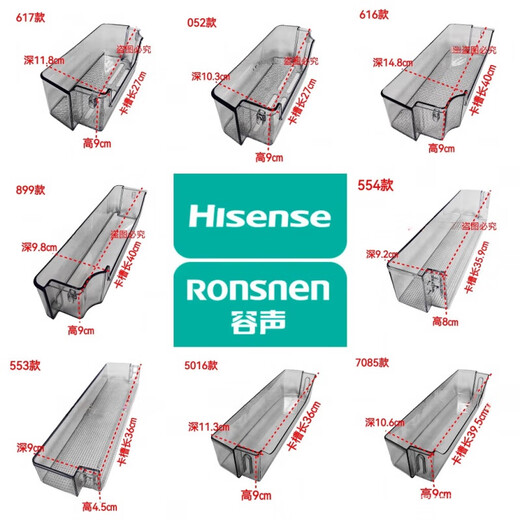 容声（Ronshen）冰箱门搁架冷藏冷冻搁架门挂盒门瓶框门卡扣门配件 698款冷冻门搁架长26.5高7深7