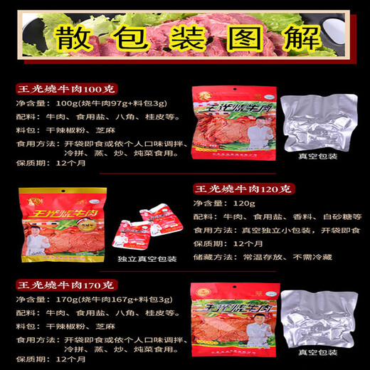 王光山东特产菏泽曹县王光烧牛肉清真牛肉卤牛肉速食代餐健身牛肉礼盒 838克礼盒(一箱4袋)有脆笋
