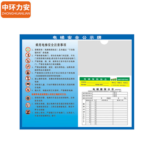 Zhonghuan Li'an [Blue Graphic and Text Model 29x35cm] Aufzugssicherheitsmarkierungswarnung Billboard MYN9221B