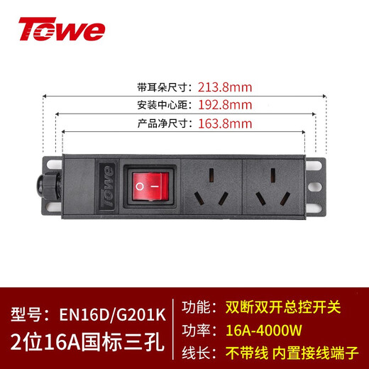 TOWE is also a high-power PDU cabinet socket multimedia weak current box short wireless PDU without wire strip with leakage protection air switch self-wiring strip 2 positions 16A EN16D/G201K