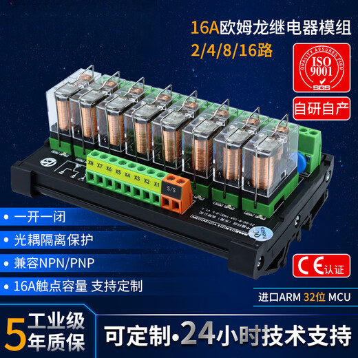 Relay module module 12V 24V combination control board PLC intermediate relay isolation amplifier board 4-position shorting bar 24V DC one open and one closed 16A