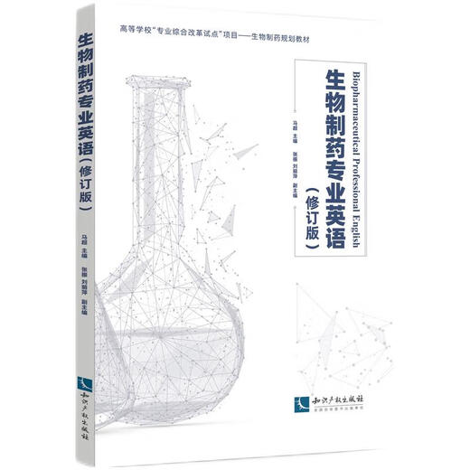 English for Biopharmaceutical Professionals (Revised Edition)