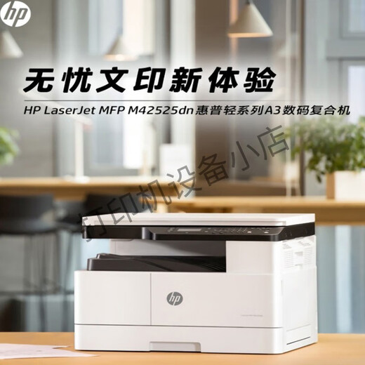 HP (HP) Drucker M437N 439N/NDA A3 A3 Schwarz-Weiß-Laser-Drucker-Büro-Kopieren digitaler Verbundmaschine 42525DN (Drei-in-One/Doub-Sided) 25 Seiten/min [einjährige Garantie mit begrenztem Jahr]
