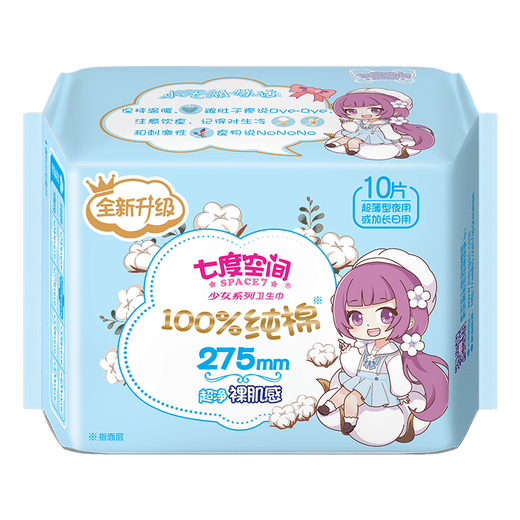 【准新品】七度空间（SPACE 7）卫生巾 少女系列纯棉超薄夜用或加长日用 275mm10片装 QSC6210