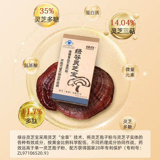 绿谷三萜14%灵芝宝抗辐v射破壁灵芝孢子粉营养保健滋补品增强术后免疫 【健康常在装】12盒卖品（共120包）