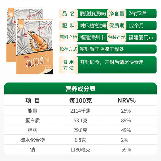 绿帝（GREEN KING）绿帝 脆脆虾48g 非油炸 即食虾干 烤虾海味休闲零食 独立包装