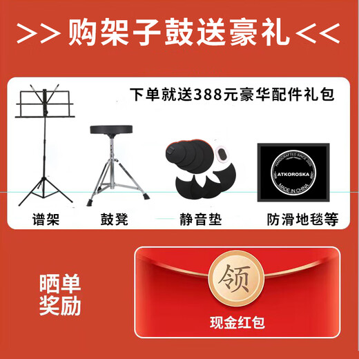 克罗恩顿（ATKOROSKA）架子鼓成人初学者儿童专业考级爵士鼓打击乐器考试专用不扰民 5鼓4镲升级版ED-065中国红