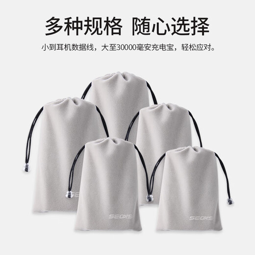 
SECAS SECAS SECAS Mobile phone bag Mobile power bank protective cover velvet cloth dust bag data cable storage bag port digital small bag port single layer - large size 11*20cm