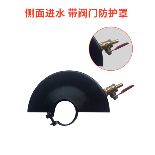 XMSJ角磨机防护罩砂轮罩保护罩加水防护罩防尘罩角磨机加水护罩 15054侧面加水带阀门