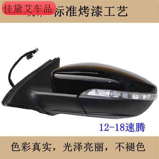 Zaiwa adapted to 0723 new and old Volkswagen Sagitar rearview mirror assembly accessories folded left and right reversing mirrors 12186 line flat insert brand owner black and white face