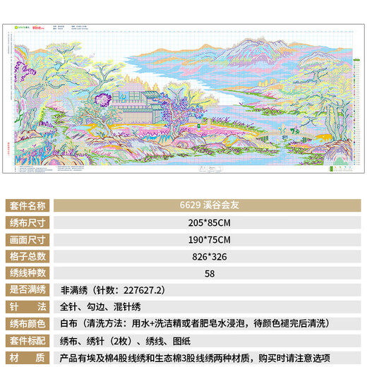 春天十字绣新款线绣中国风简约客厅中式风景大幅溪谷会友图十字绣自己绣画 埃及棉四股绣【6629 溪谷会友】