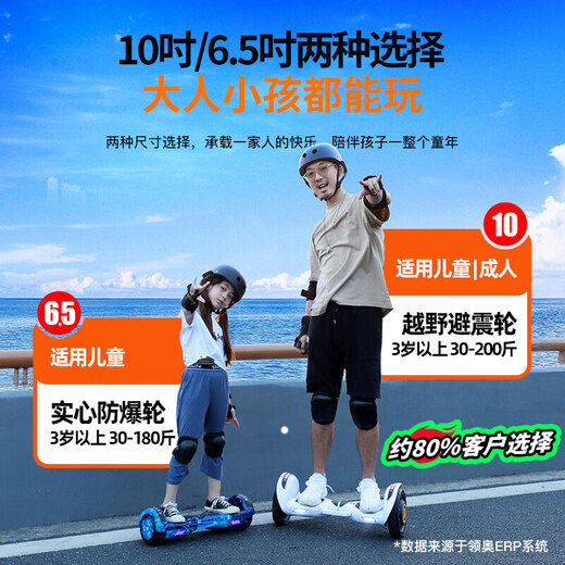 
Lingao Electric Smart Children's Balance Bike 6-12 years old somatosensory 10 to 15 years old off-road transportation somatosensory van adult two-wheeled 6.5-inch smart [APP protection + glitter wheel]