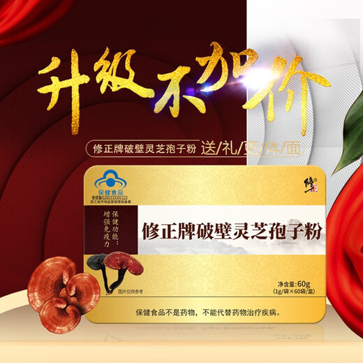 修正破壁灵芝孢子粉60袋 中老年滋补保健品增强免疫探病礼物长辈父母 【新客专享】*1盒