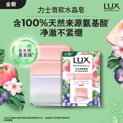 LUX Amino Acid Pure Crystal Soap Peach 95gx2 + Grape 95g
