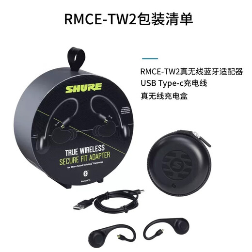 SHURE舒尔 RMCE-TW2真无线蓝牙耳机线适配SE215/846mmcx接口tws耳机蓝牙适配器 RMCE-TW2真无线蓝牙适配器