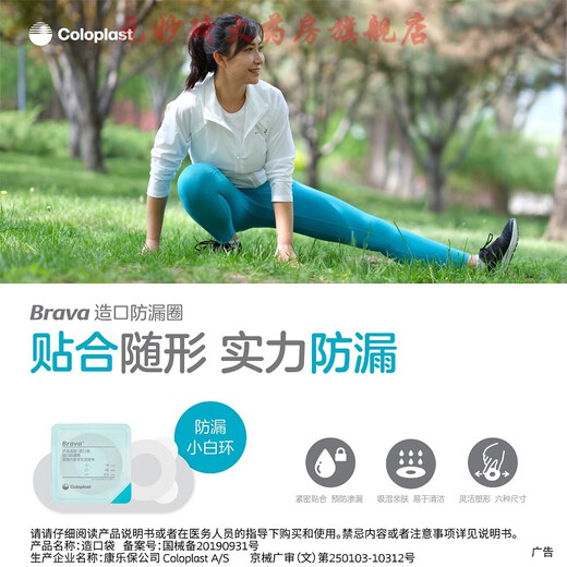 康乐保Brava附件造口袋密封环/12045升级小白环 1盒10个12049<厚度4.2mm 内径3