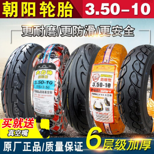朝阳轮胎3.50-10电动踏板摩托车外胎350一寸14X3.5真空胎半热熔15 3.50-10 朝阳真空胎 H679