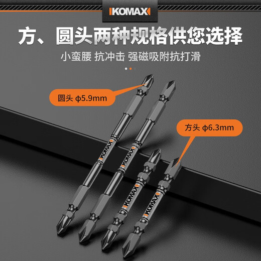 Komax cross bit strong magnetic anti-slip high hardness electric screwdriver tool bit hand drill hexagonal set bit D2 series 65mm square head 10 pieces in box