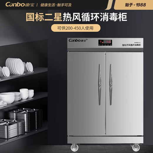 康宝（Canbo）消毒柜商用 厨房食堂酒店消毒碗柜 双开门不锈钢高温大容量二星级消毒柜 二星级 880L 丨XDR880-A1