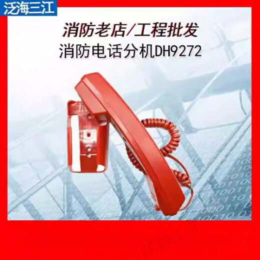 泛海三江消防电话分机dh9272泛海三江依爱奥瑞那电话分DH9272 电话分机DH9272(U型接口)