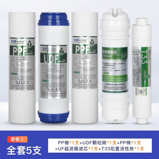 Xinyuan pre-water purifier filter element is suitable for Joyoung water purifier JYW-HC-1283WU filter element five-level set 10-inch UF ultrafiltration membrane activated carbon retaining mineral water purifier full set of five-level (PP+UDF+CTO+UF ultrafiltration+T33)