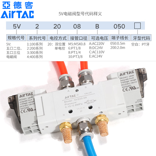 亚德客五通二位电磁阀5V120/220/320/420-M5/06/08/10/15DC24V050 5V12006A050