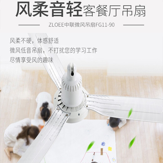ZOLEE中联大风力家用吊扇音轻卧室客厅塑料遥控蚊帐床上微风扇小电风扇/ 直径1050MM+3米遥控线+吊钩+膨胀螺丝