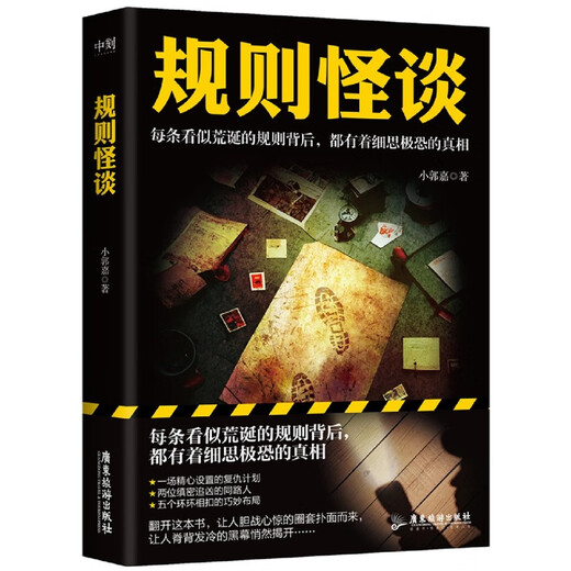 Xinhua Règles authentiques et tactiles Talk Xiao Guojia Game Entrée `` Rules et Tactile Talk '' Novel of the Même nom Suspense Detective Mystery Novel Sn6629 Rule Talk 2: The Disaring Murderer