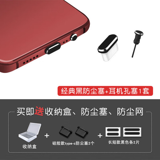 Mu Nian Suitable for Type-c mobile phone dustproof plug Redmi K60 Extreme Edition Android charging port OnePlus Ace 2 Pro headphone jack plug Honor X50 type-c classic black dustproof plug + headphone jack plug Huawei Enjoy 60/60Pro/60X