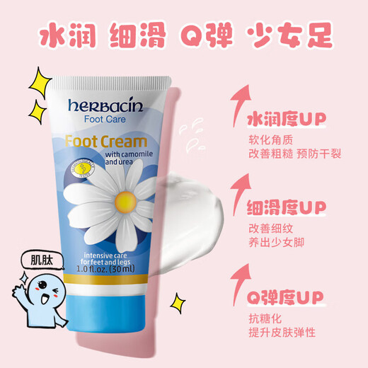 Herbacin German chamomile foot cream 30ml, savior of cracked heels, repairs feet