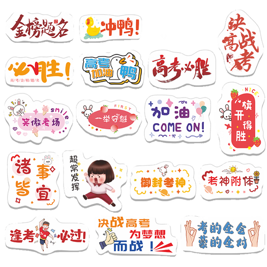 CLCEY高考必胜贴纸杯子  混搭高考标签贴纸中考励志必胜金榜题名逢考必 SY9194一举夺魁200贴