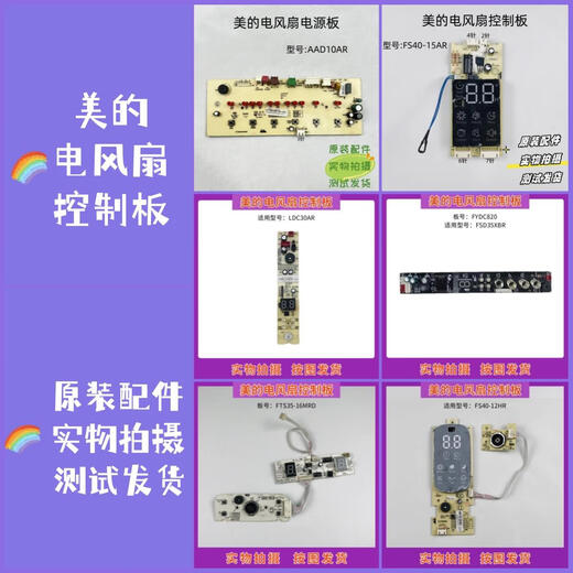 Midea electric fan display board control board AAD10AR FS40-15AR button board light board AAD10AR
