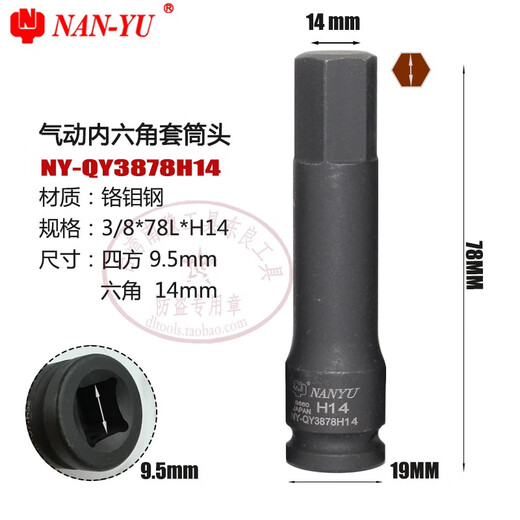 XMSJNANYU3/8气动加长内六角套筒头78长旋具头扳手H4-17电扳批头 加长款3878H14NYQY3878H14