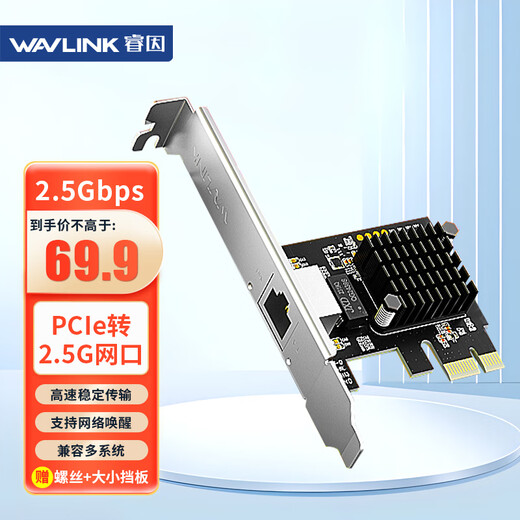 睿因（Wavlink）NWP002 PCI-E转2.5G有线网卡 2Gbps高速网口扩展游戏电竞台式机电脑内置以太网络适配器RJ45网口