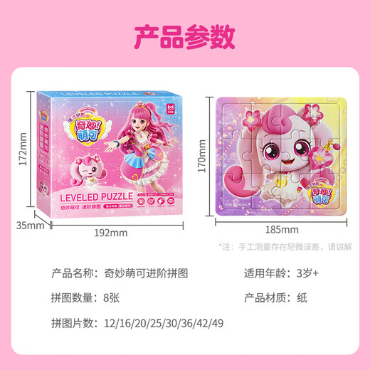 大眼小娃奇妙爱心萌可拼图8张230片带底图儿童3-6岁男女孩玩具生日礼物