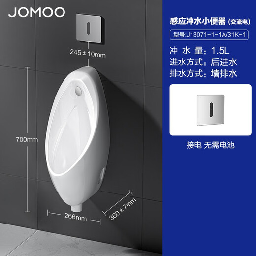 九牧（JOMOO）小便斗男士壁挂式墙排陶瓷小便池抗菌防臭感应机械可选小便器 【智能感应电源预埋】J13071
