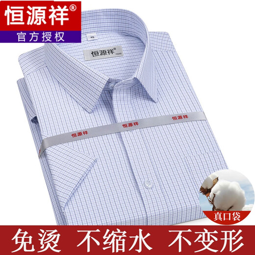 Hengyuanxiang short-sleeved shirt men's summer thin striped middle-aged business formal clothing plaid free-iron casual cotton shirt Short-sleeved plaid Navy DX6628 model 45 size [recommended 195-210Jin [Jin equals 0.5 kg]]