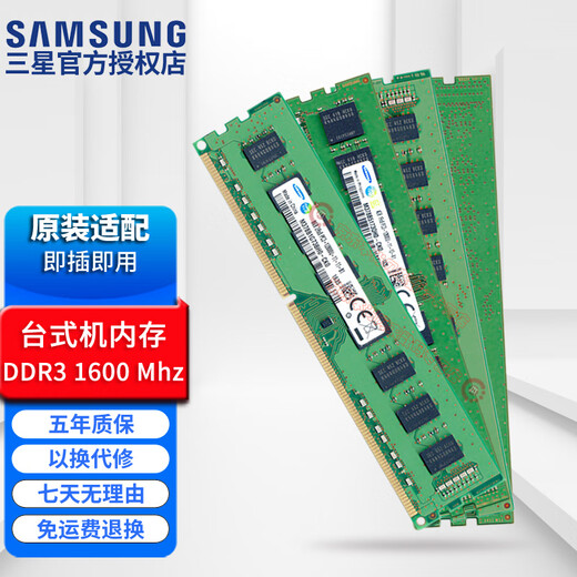 三星（SAMSUNG）原厂DDR3 DDR3L PC3 1066 1333 1600 第三代台式机主机电脑内存条 兼容联想戴尔华硕惠普宏碁等 台式机 1600 12800U 标压 8GB 1条  