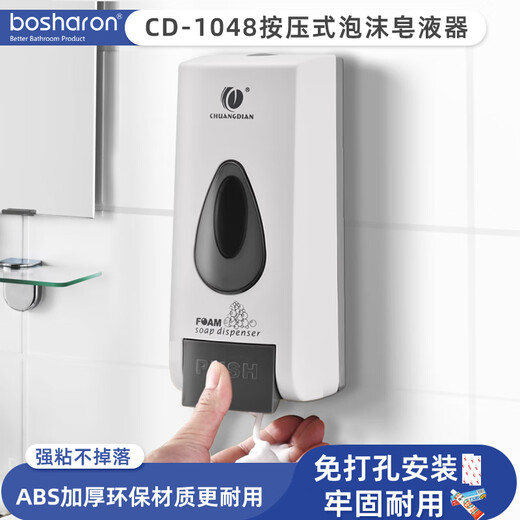 博莎朗（bosharon）1048创点手动泡沫皂液器盒子洗手间泡沫洗手液按压瓶壁挂式替换瓶 CD-1048A 白色 (手动泡沫款)
