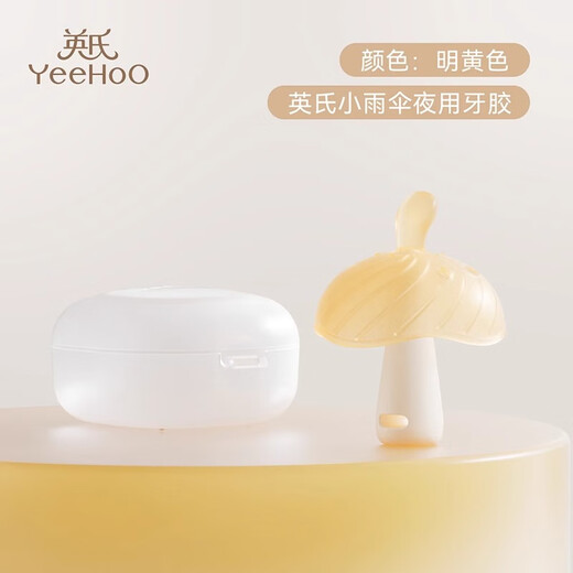 YEEHOO soothing teether baby silicone toy baby anti-eating hand chewing gum baby mouth oral period 3-6 months baby teether small umbrella night use + storage box 1 piece