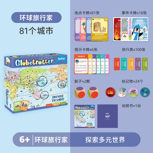 鳐鳐鱼（yaofish）儿童桌游戏亲子山河之旅环球旅行家套装玩具男孩生日礼物小学生