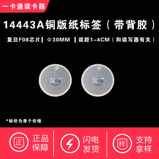 RFID电子标签不干胶复旦M1芯片13.56M高频防撕15693NFC手机粘贴卡 复旦IC50*50MM