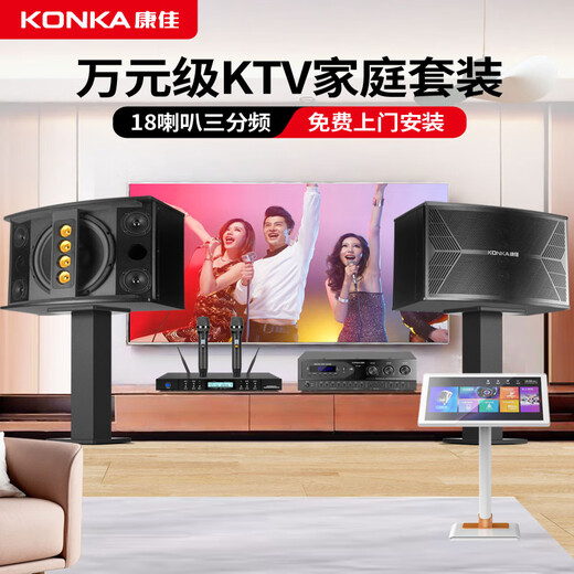 康佳家庭ktv音响套装点歌机一体机家庭影院卡拉ok点唱机家用k歌功放音响组合 6.5寸音响+台式款点歌机 1000G硬盘点歌机