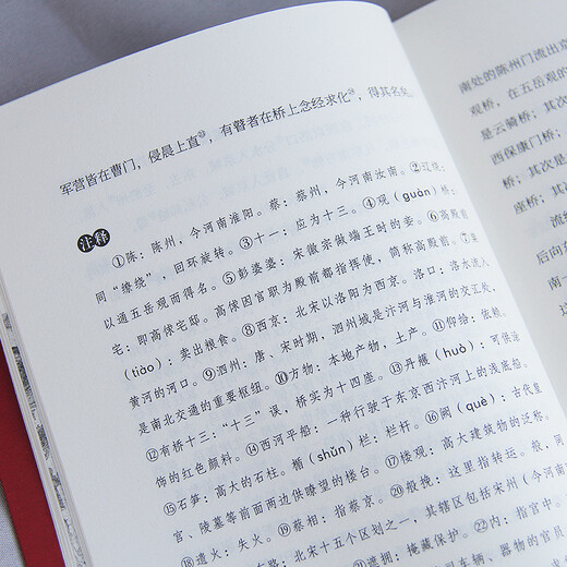 【认准正版】正版新书  东京梦华录 一本厚重的汴梁传记 一部浓缩了的北宋史SN6193