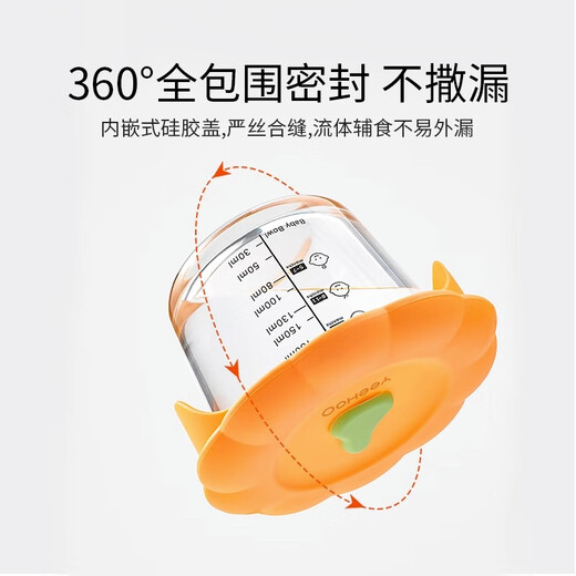 英氏（YEEHOO）玻璃辅食盒儿童可蒸煮蛋碗婴儿辅食碗宝宝保鲜储存盒工具全套 小南瓜【单个】可带盖高低温