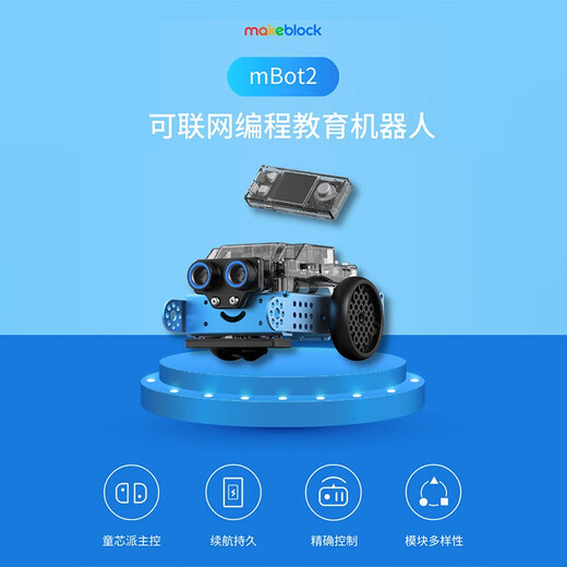 MAKEBLOCK 童心制物 mBot2儿童可编程智能教育机器人玩具车Python益智玩具思维训练 mBot2多功能拓展包