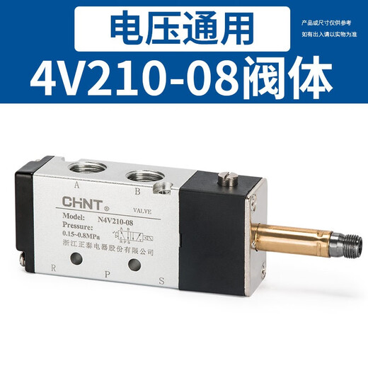 Chint (CHNT) solenoid valve 4v210-08 pneumatic 12v air valve controller switch 24v electronic valve 220v two-position five-way 4V210-08/valve body