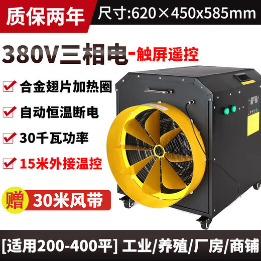 Industrial heater hot air stove heater high power large area heater hot air fan breeding greenhouse drying room 30KW/380V super hot air heating 200-400 square meters