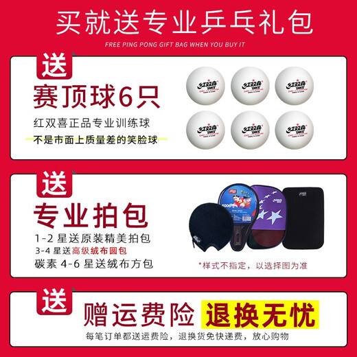 Red Double Happiness Table Tennis Racket Horizontal Shot 3 Star Beginner Training Student Racket 4 Star Professional Shot 3 Children's Table Tennis Racket Single Shot Samsung Horizontal Shot / Long Handle / Seven Gifts